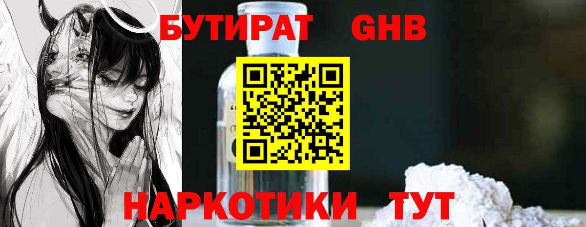 Бутират бутандиол  Вход с VPN  Феодосия 