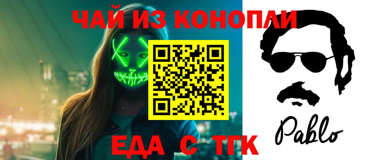 Еда ТГК марихуана  Вход с VPN  Феодосия 