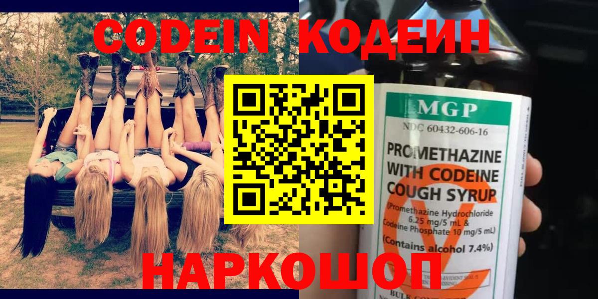 Кодеиновый сироп Lean напиток Lean (лин)  Кодеин напиток Lean (лин)  Вход с VPN  Феодосия 