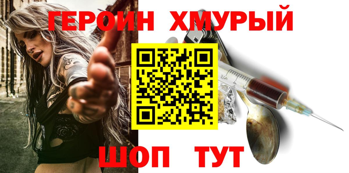 Героин белый  Вход с VPN  Феодосия 