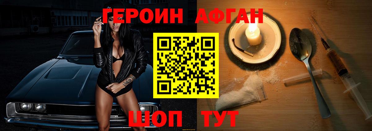 ГЕРОИН Афган Феодосия
