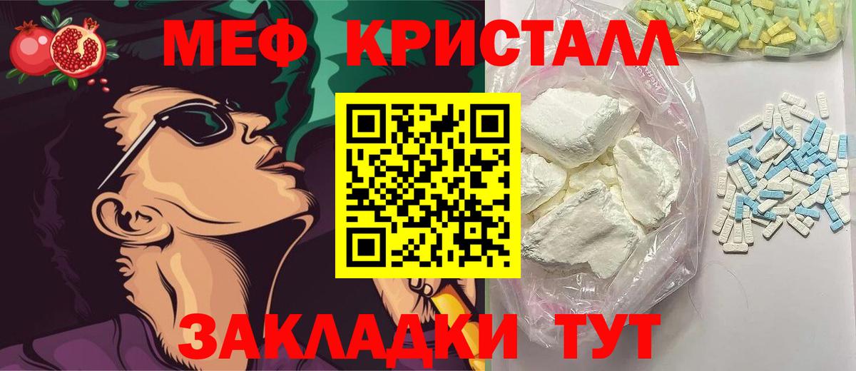 МЕФ кристаллы Феодосия