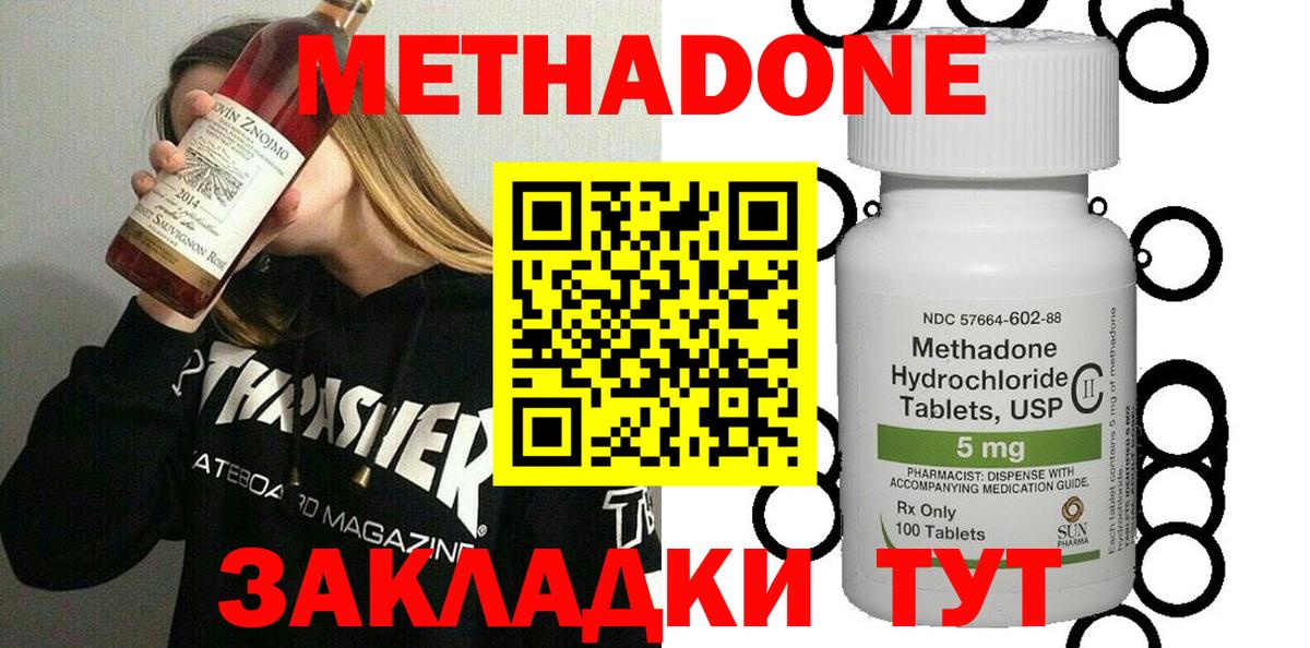 Метадон methadone  Вход с VPN  Феодосия 